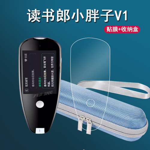 读书郎小胖子V1词典笔贴膜屏幕膜