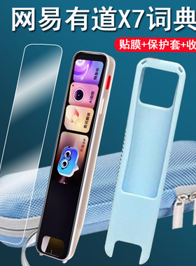 适用网易有道词典笔X7Pro贴膜点读笔x7保护套有道翻译笔X7屏幕膜AI扫描笔有道X7护眼非钢化膜硅胶套壳收纳盒