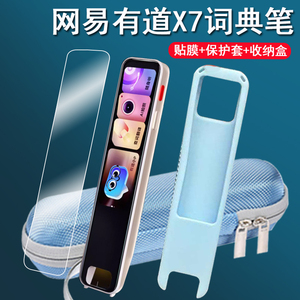 适用网易有道词典笔X7Pro贴膜点读笔x7保护套有道翻译笔X7屏幕膜AI扫描笔有道X7护眼非钢化膜硅胶套壳收纳盒