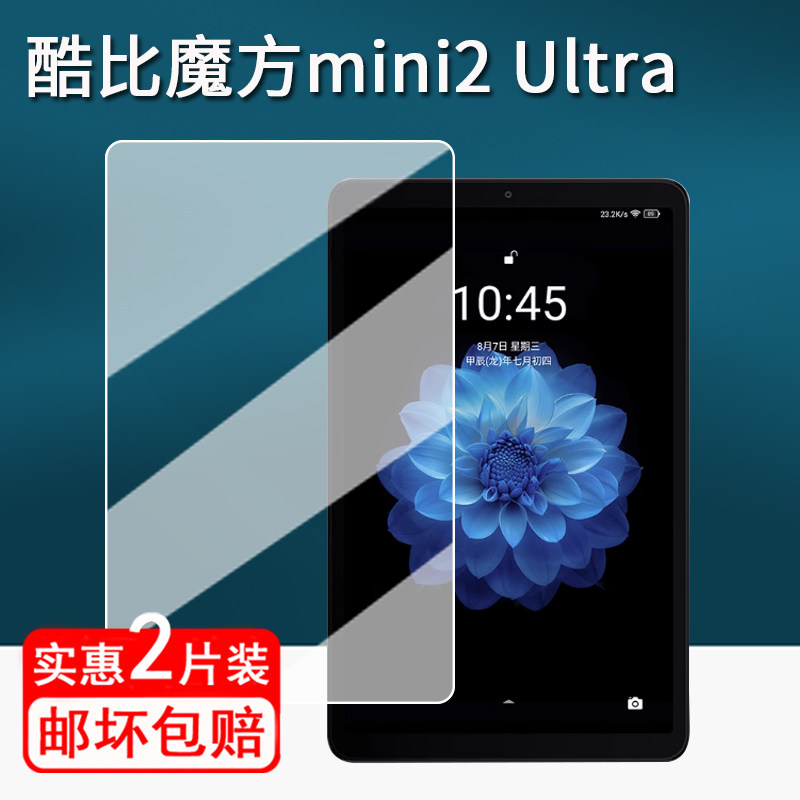 适用酷比魔方掌玩mini2 Ultra平板贴膜掌玩mini 2保护膜8.4寸电脑屏幕膜mini2 Ultra非钢化膜AR增透膜