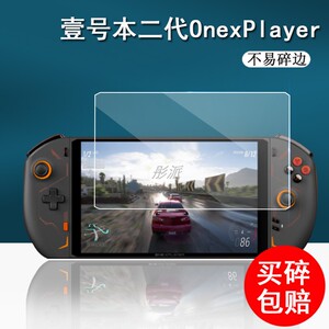 壹号本游戏掌机钢化膜高清防爆