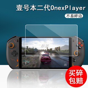 适用壹号本OneXPlayer2掌机钢化膜8.4寸二代壹号本贴膜OneXPlayer2代游戏机保护膜平板二合一屏幕膜6800U高清