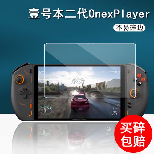 壹号本游戏掌机钢化膜高清防爆