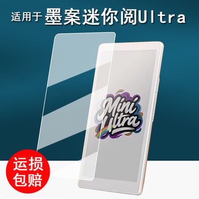 适用于墨案迷你阅Ultra贴膜inkPalm Ultra彩墨屏保护膜6.13英寸屏幕膜mini ultra阅读器墨水屏电纸书AR增透