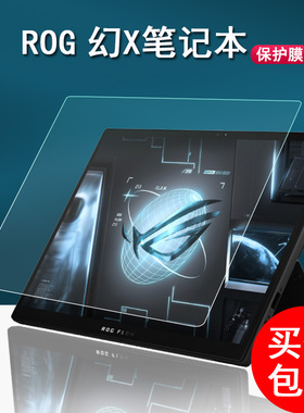 ROG幻X笔记本钢化膜22款ROG Flow Z13游戏本贴膜13.4寸屏幕膜rog z13玩家国度GZ301ZC幻x保护膜