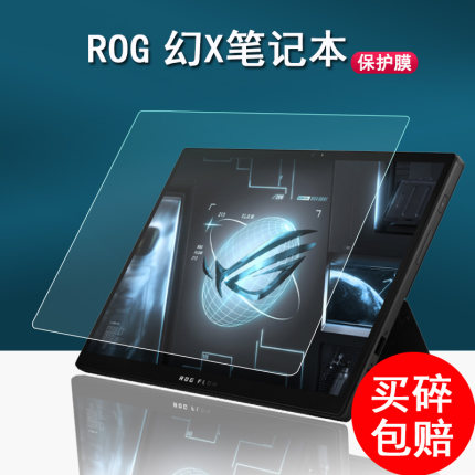 ROG幻X笔记本钢化膜22款ROG Flow Z13游戏本贴膜13.4寸屏幕膜rog z13玩家国度GZ301ZC幻x保护膜