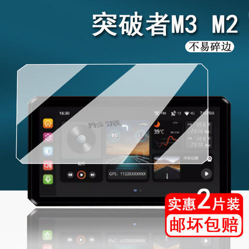 突破者M3摩托车行车记录仪贴膜