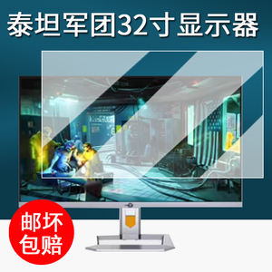 适用泰坦军团32寸显示器贴膜24.5寸直面电竞屏保护膜23.8寸电竞屏幕膜27寸P2710G2非钢化膜23.6寸高清防刮花
