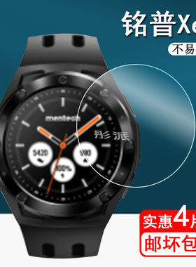 适用铭普Xe1手表钢化膜Mentech运动手表贴膜watch Xe1-2手表膜Xe1屏幕保护膜圆形镜面膜高清防爆防刮花