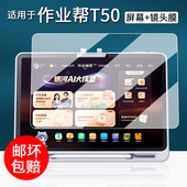 适用于作业帮T60学习机钢化膜新款 P60学练一体机屏幕膜13.2寸平板保护膜T50镜头膜家教机壳护眼防刮花t50