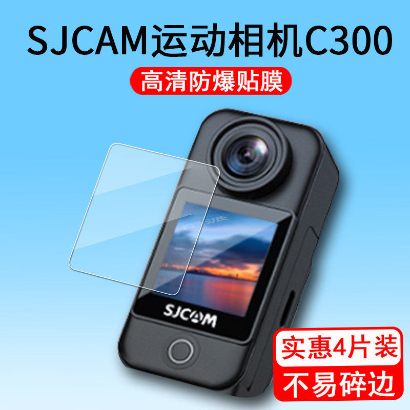 SJCAM C300 스포츠 카메라 필름 C300 오토바이 타기 레코더 보호 필름 파노라마 카메라 스크린 필름 4K HD 카메라 비 강화 필름 렌즈 필름 긁힘 방지 HD