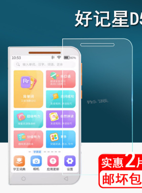 适用好记星D50学习机贴膜D50Pro/M18/M20复读机保护膜5寸口袋学习机屏幕膜MP3播放器非钢化膜护眼防爆