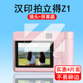 适用汉印拍立得Z1钢化膜儿童相机z1mini保护膜Z2 Z3打印数码 相机屏幕膜汉印z1镜头膜玩具照相机2.8寸zink