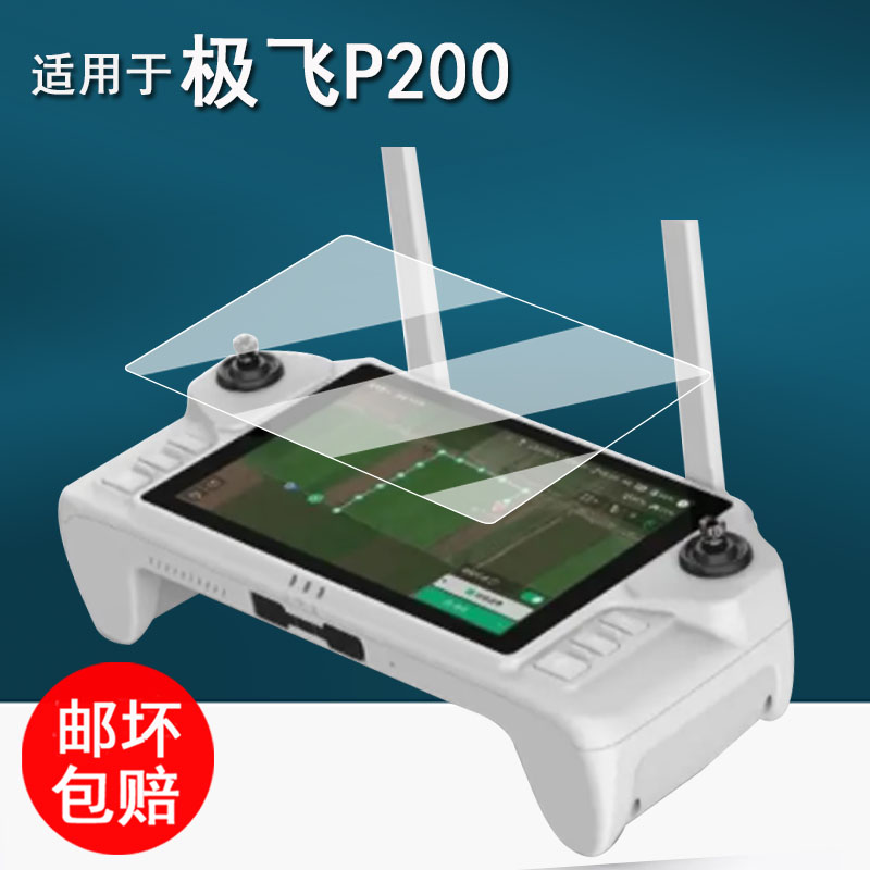 适用于极飞P200遥控器贴膜P150Pro无人机钢化膜P60pro带屏遥控保护膜p150配件高清防爆防刮花