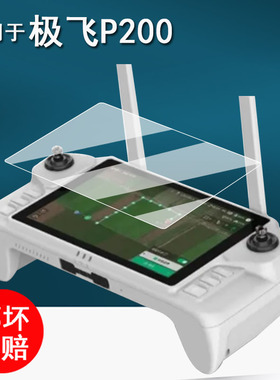 适用于极飞P200遥控器贴膜P150Pro无人机钢化膜P60pro带屏遥控保护膜p150配件高清防爆防刮花