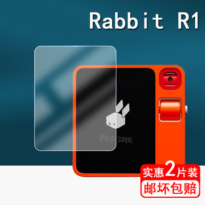 RabbitR1掌上电脑贴膜