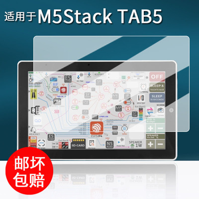 适用于M5Stack TAB5便携屏贴膜智能物联网终端保护膜ESP32屏幕保护膜5英寸M5StackTAB5非钢化膜高清防刮花