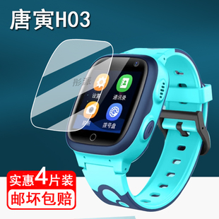适用唐寅H03手表贴膜儿童电话手表XH016保护膜唐寅H18V手表膜H19屏幕膜非钢化膜唐寅h03护眼防刮1.4寸