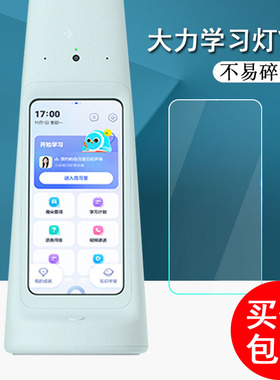 大力智能学习灯Y6钢化膜Y6 pro护眼贴膜智能台灯DLSD-Y6屏幕保护膜大力M6防蓝光大力y6钢化膜高清防刮花