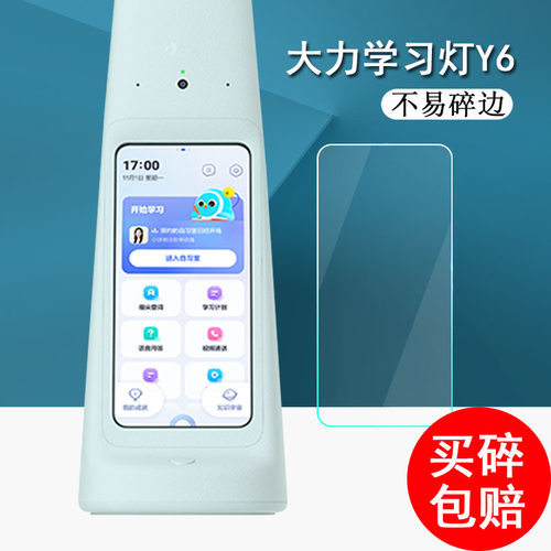 大力智能学习灯Y6钢化膜Y6 pro护眼贴膜智能台灯DLSD-Y6屏幕保护膜大力M6防蓝光大力y6钢化膜高清防刮花