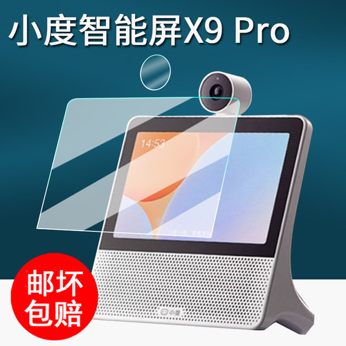 适用小度智能屏X9pro钢化膜小杜学习机X9/9C保护膜新款小度x7蓝牙音箱屏幕膜XD-SDD08-2201镜头膜8寸护眼类纸