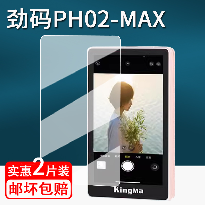 适用劲码PH02 MAX钢化膜手机自拍器PH01保护膜劲码ph02磁吸Vlog摄像手机屏幕膜PH02MAX遥控神器防指纹高清