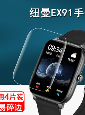 适用纽曼EX91手表贴膜G21 Max手表保护膜纽曼EX80/HK28/S8ultra运动智能手表膜C9屏幕膜纽曼S98非钢化A6手环
