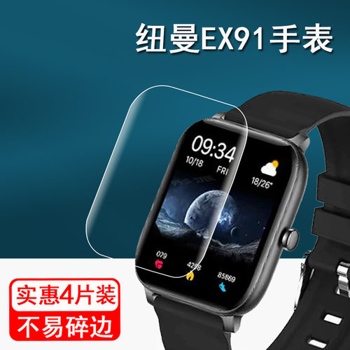 适用纽曼EX91手表贴膜G21 Max手表保护膜纽曼EX80/HK28/S8ultra运动智能手表膜C9屏幕膜纽曼S98非钢化A6手环