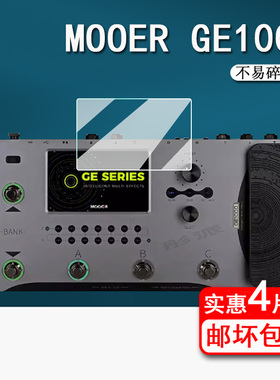 MOOER GE1000魔耳电吉他贴膜GE150/GE300lite/GE200综合效果器保护膜GS1000Li专业摩尔屏幕膜GE250非钢化防刮