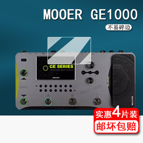 MOOERGE1000魔耳电吉他贴膜