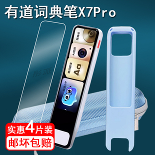 适用网易有道词典笔X7pro贴膜点读笔x7pro保护套翻译笔X7Pro屏幕膜4.1英寸硅胶套YDPX7-2扫描笔膜收纳盒壳
