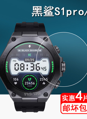 适用黑鲨S1pro手表钢化膜黑鲨S1 Classic智能运动手表膜小米black sharks1智能表贴膜shark圆形黑鲨GS3膜