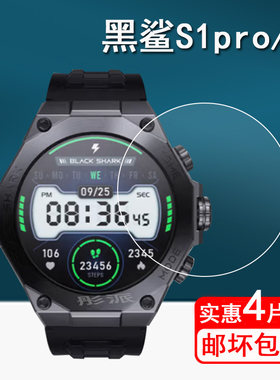 黑鲨S1pro手表钢化膜表盘膜
