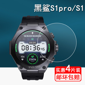 适用黑鲨S1pro手表钢化膜黑鲨S1 Classic智能运动手表膜小米black sharks1智能表贴膜shark圆形黑鲨GS3膜