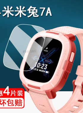 适用米兔7A手表钢化膜儿童电话手表小米米兔C7A贴膜小米MTSB22XUN屏幕保护膜4G电话手表膜升级款全屏防爆高清