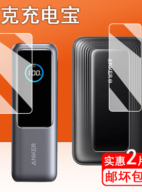 适用AnkerPrime安克充电宝贴膜A2697/A1681/140W/250W/A2345保护膜移动电源737屏幕膜A1335/Zolo/165W非钢化