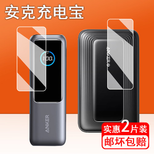 适用AnkerPrime安克充电宝贴膜A2697/A1681/140W/250W/A2345/A1340保护膜移动电源737屏幕膜A1335/Zolo/165W