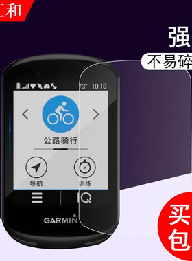 适用于佳明530/830码表钢化膜Edge130 plus贴膜Edge520plus保护膜840/1040/520/820/1030/1000/201X