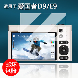 适用于爱国者D9相机钢化膜数码照相机E9保护膜3.0英寸屏幕膜Aigo爱国者d9微单贴膜e9单反配件ccd