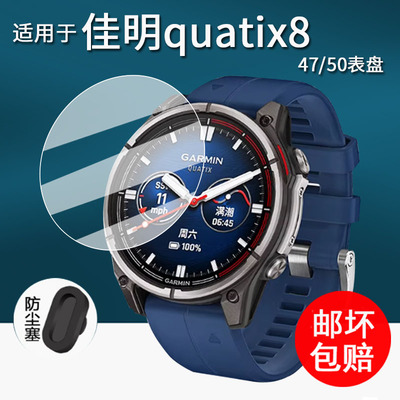 适用于佳明quatix8手表钢化膜航海商务QUatix8防尘塞智能手表47/51mm表盘贴膜圆形quatix 8屏幕膜高清防刮
