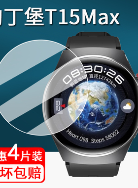 适用淘丁堡T15Max手表贴膜非凡星球T5Pro智能手表保护膜淘丁堡星耀T8Pro屏幕膜t15max手表膜非钢化高清防刮