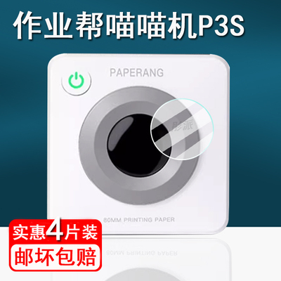 适用作业帮喵喵机P3S贴膜P3错题打印机保护膜便携式智能打印机P2 屏幕膜喵喵机P3s镜头膜非钢化膜防刮护眼