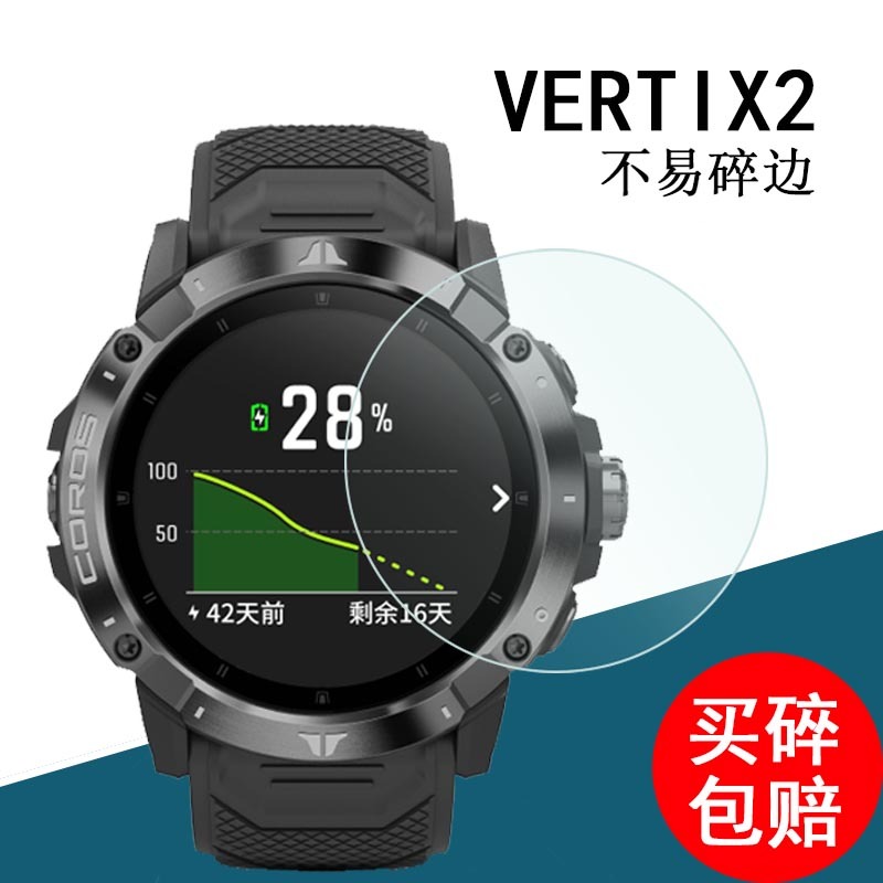 适用于高驰VERTIX2手表膜PACE2/PACE3钢化膜APEX Pro贴膜VERTIX2s手表膜APEX 46mm/42mm版保护膜COROS手表膜 3C数码配件 手机贴膜 原图主图