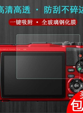 奥之心Tough TG7相机钢化膜奥林巴斯TG-6相机钢化膜E-PL9贴膜E-P7屏幕保护膜OLYMPUS PEN高清贴膜防指纹
