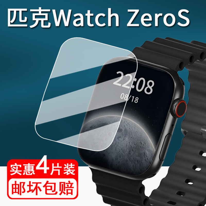 适用匹克Watch ZeroS手表贴膜智能手表匹克Watch ZeroX保护膜ZeroS+屏幕膜PeakWatch非钢化膜方形高清防刮