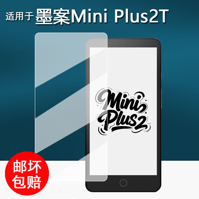 适用于墨案Mini Plus2T阅读器钢化膜5.84寸迷你Plus 2T保护膜miniplus2t墨水屏电子书屏幕膜书写类纸