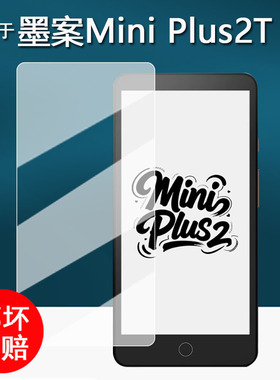 适用于墨案Mini Plus2T阅读器钢化膜5.84寸迷你Plus 2T保护膜miniplus2t墨水屏电子书屏幕膜书写类纸