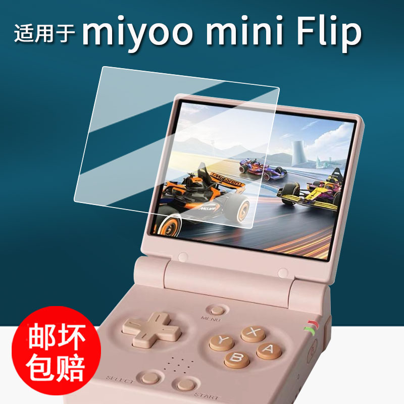 适用于Miyoo Mini Flip掌机贴膜翻盖游戏机flipV2保护膜2.8寸屏幕膜miyoo mini flip非钢化膜AR增透防刮花v2