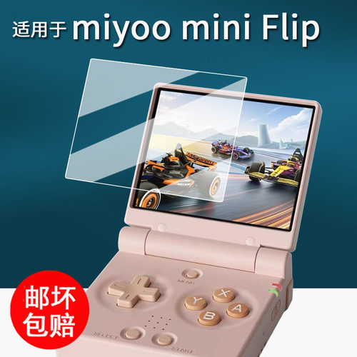 适用于Miyoo Mini Flip掌机贴膜翻盖游戏机flipV2保护膜2.8寸屏幕膜miyoo mini flip非钢化膜AR增透防刮花v2