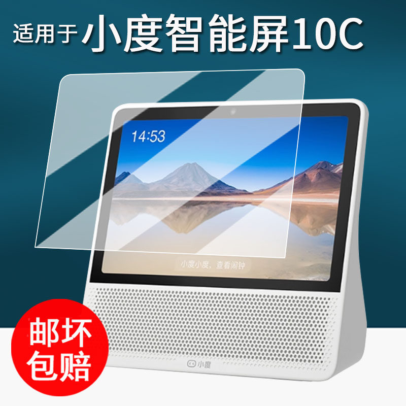 适用于小度10C智能屏钢化膜25新款小杜X6智能音箱贴膜10.1寸保护膜公开版10c监控学习机屏幕膜小屏H6类纸膜